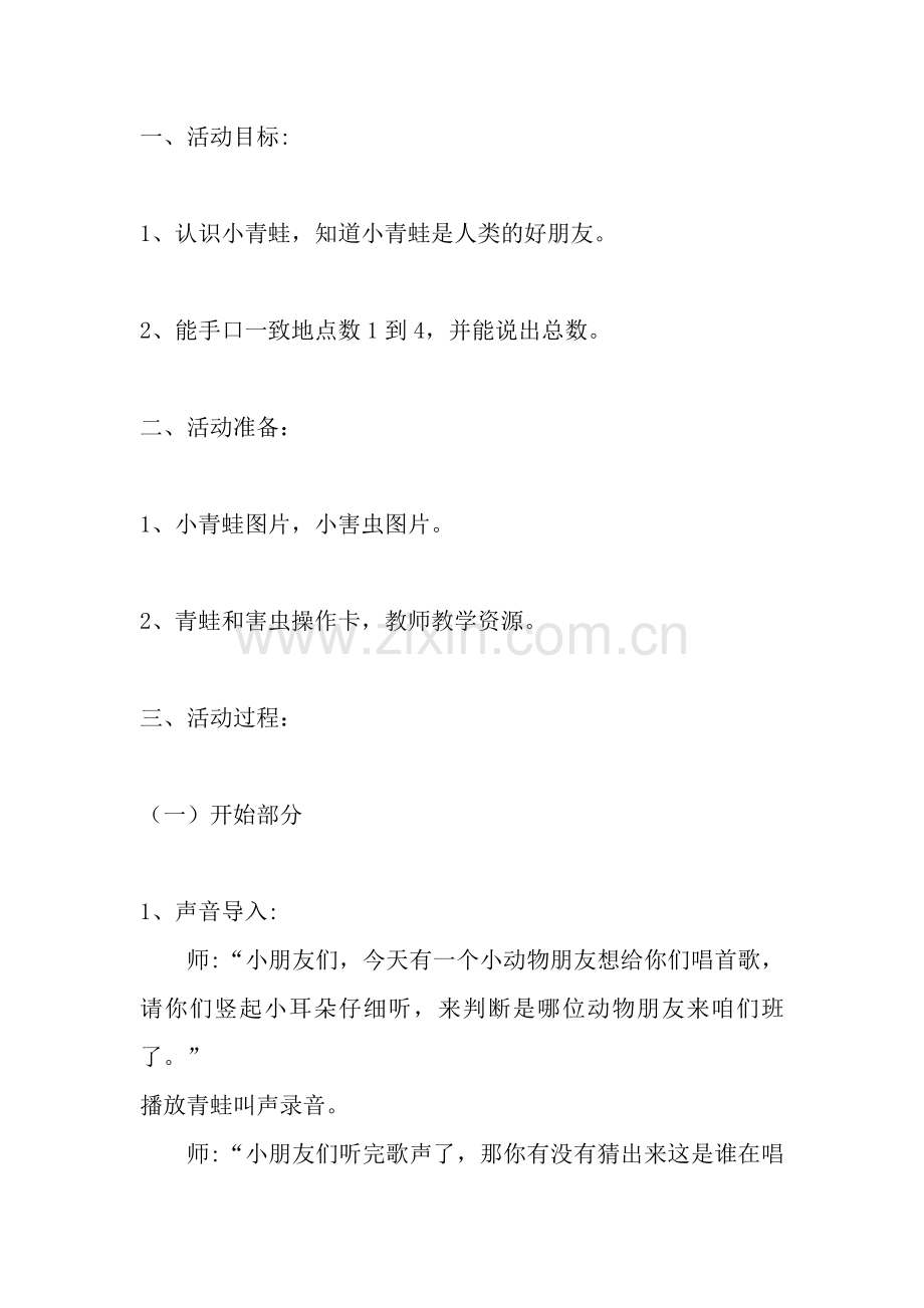 小青蛙捉害虫.docx_第1页