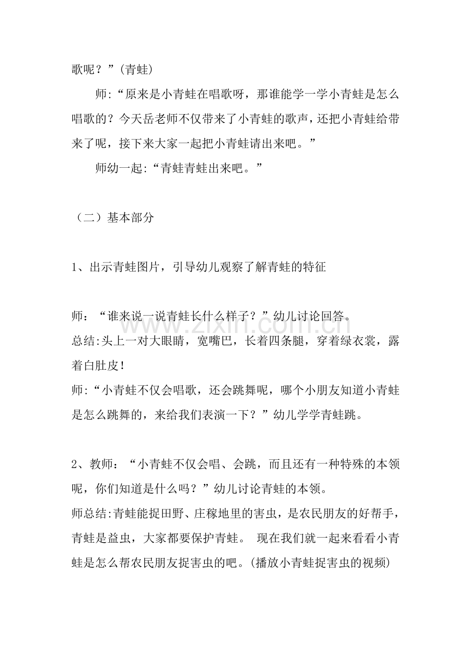 小青蛙捉害虫.docx_第2页