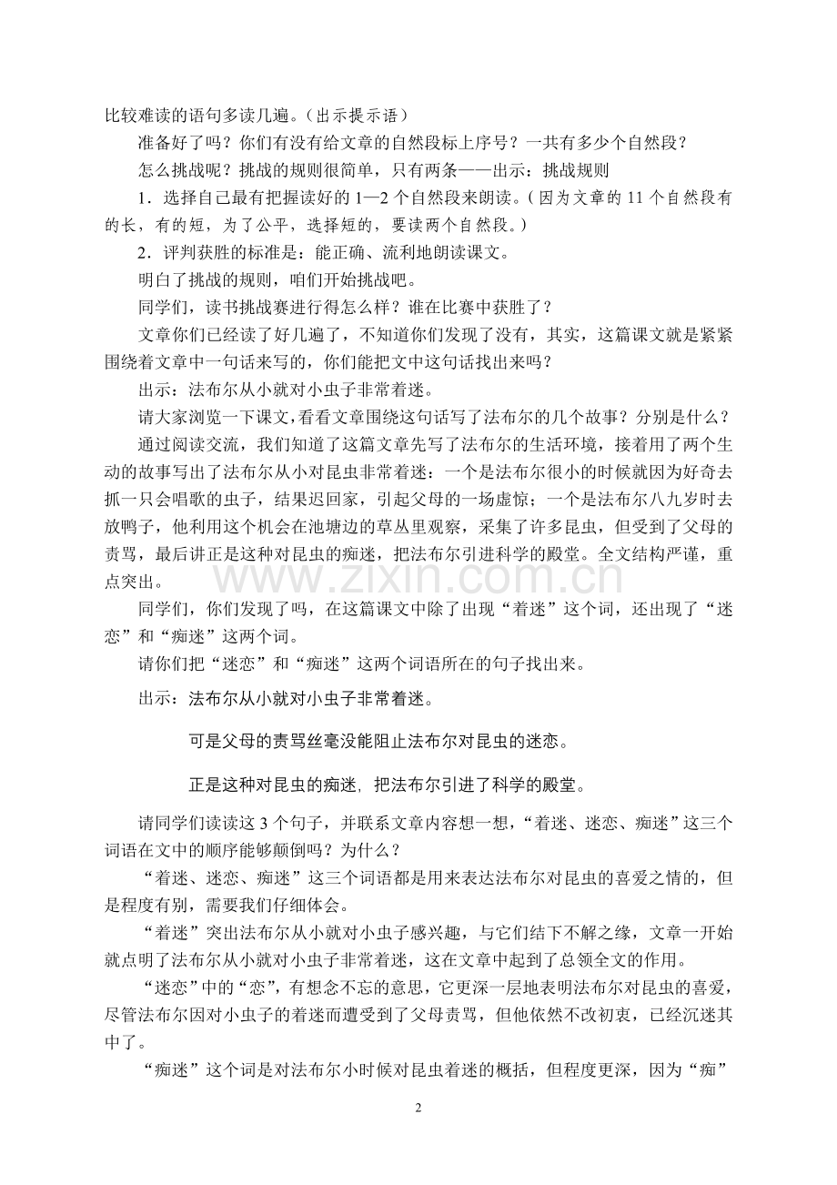 《装满昆虫的衣袋》.doc_第2页