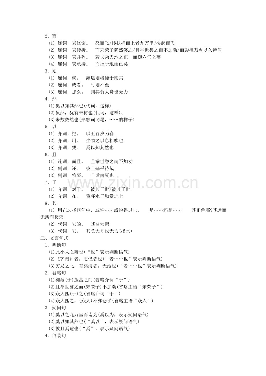 逍遥游知识点总结.doc_第2页
