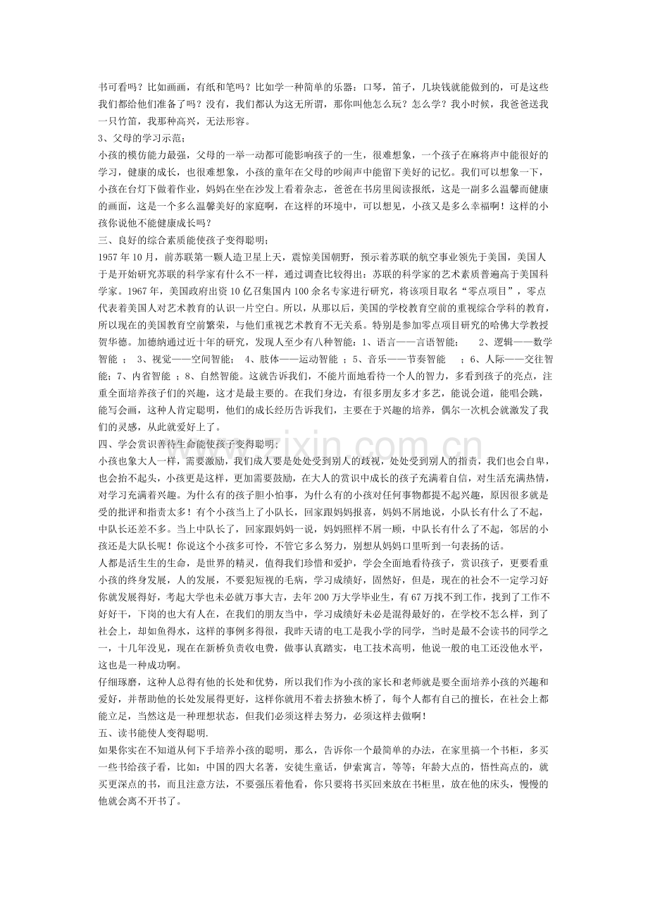 怎样使小孩变得更加聪明.doc_第2页