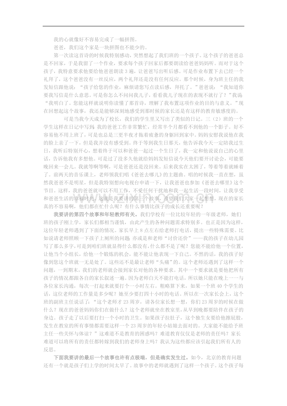 面对教育成长的还有家长窦桂梅.doc_第2页