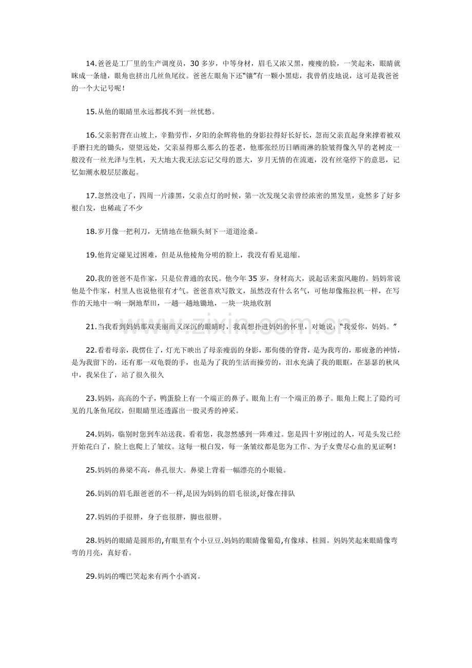 描写父母外貌的句子.docx_第2页