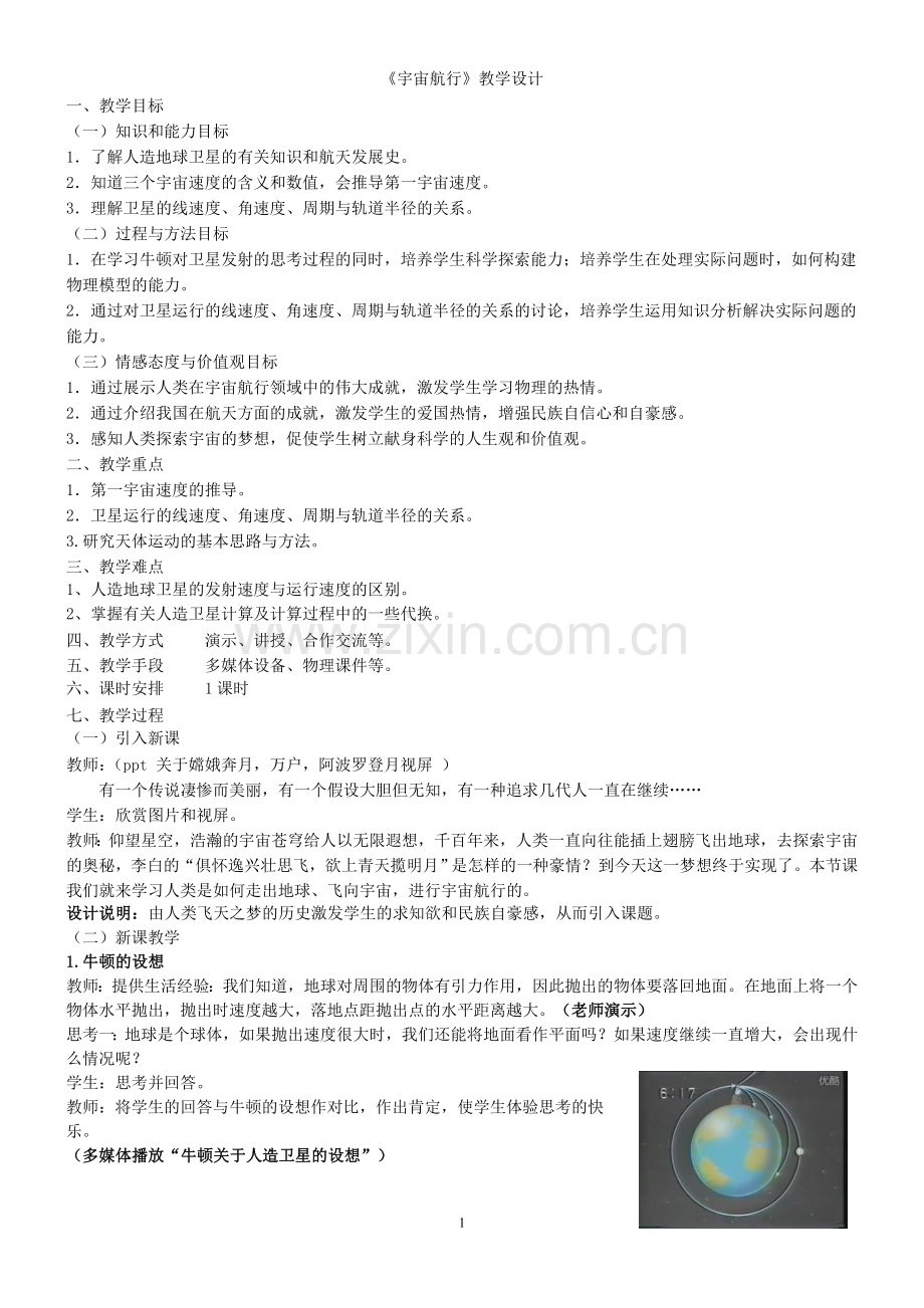 宇宙航行教案.doc_第1页