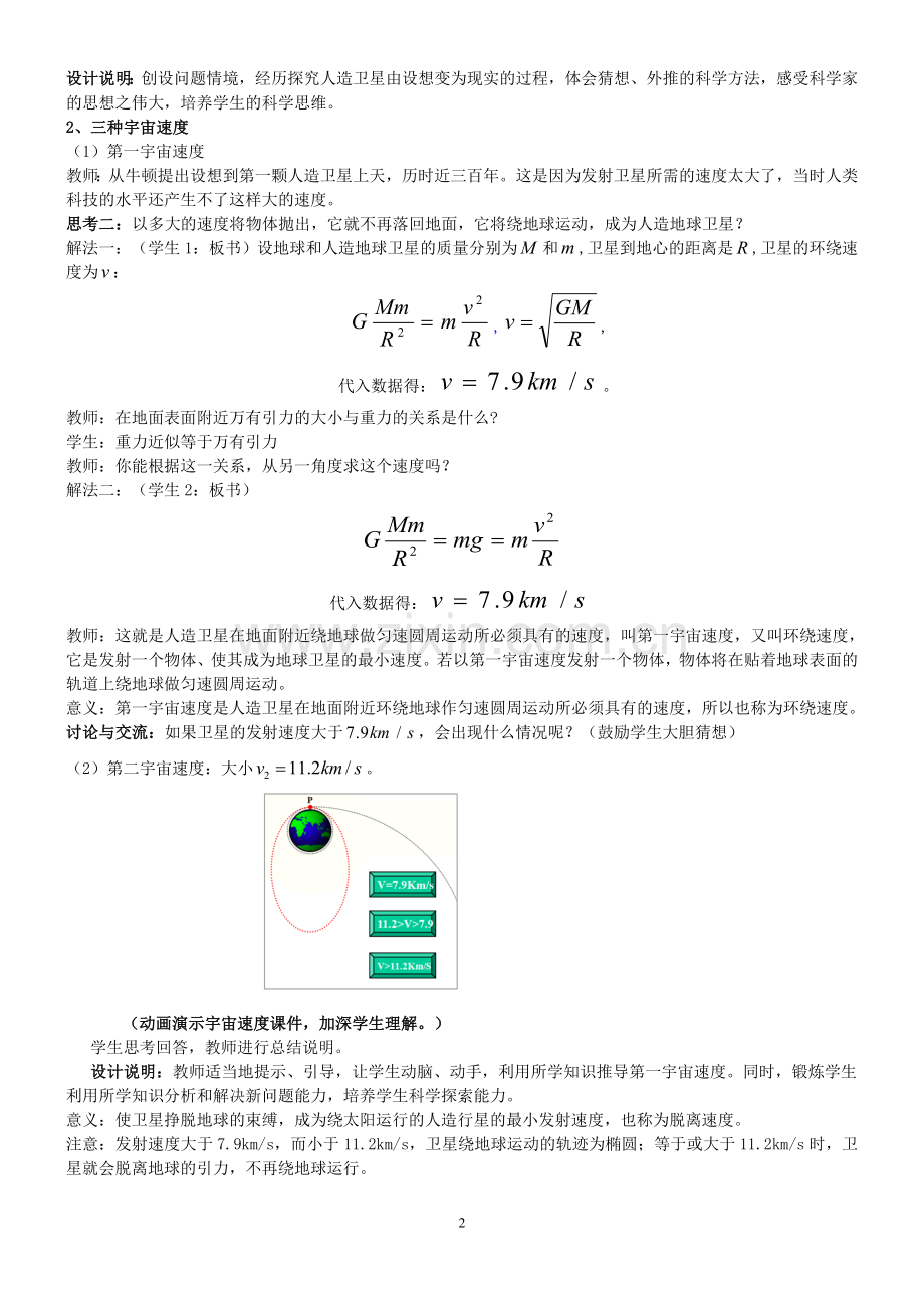 宇宙航行教案.doc_第2页