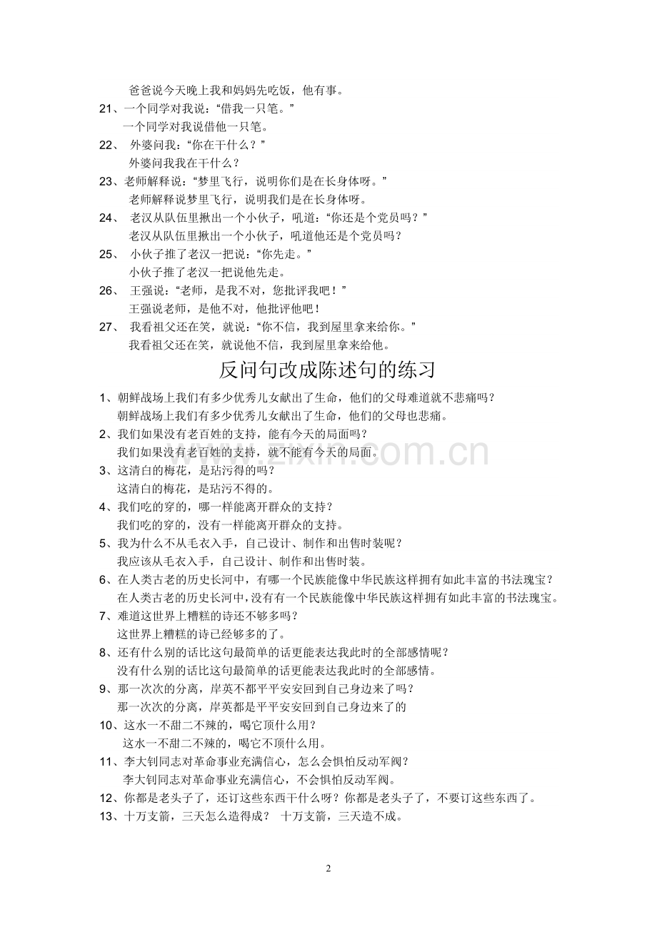 直接引用句改间接转述句练习.doc_第2页