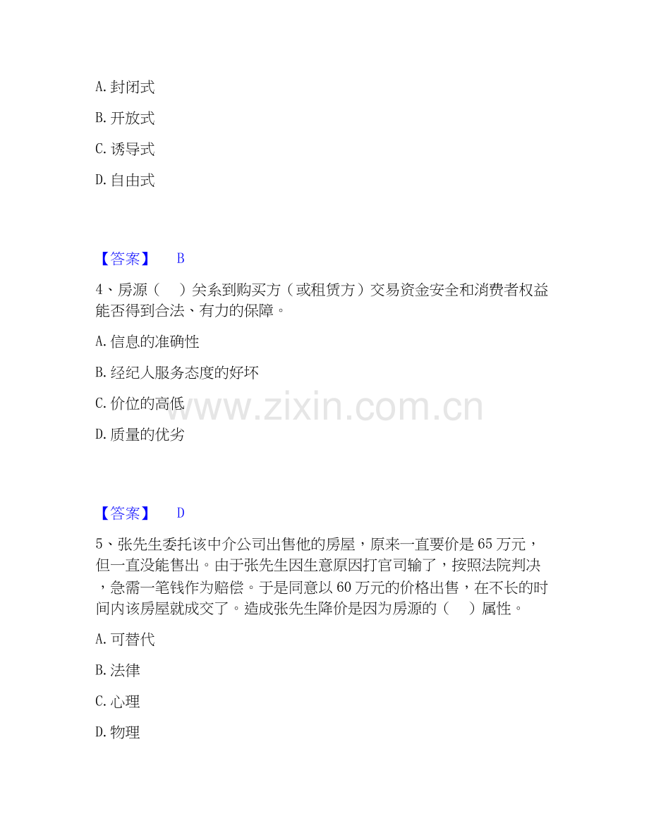 房地产经纪人之业务操作综合检测试卷B卷含答案.docx_第2页