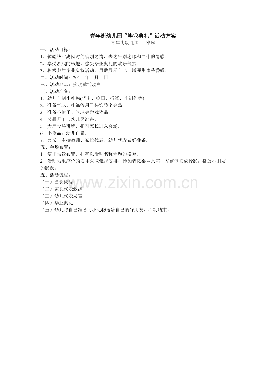 幼儿园毕业典礼方案.doc_第1页