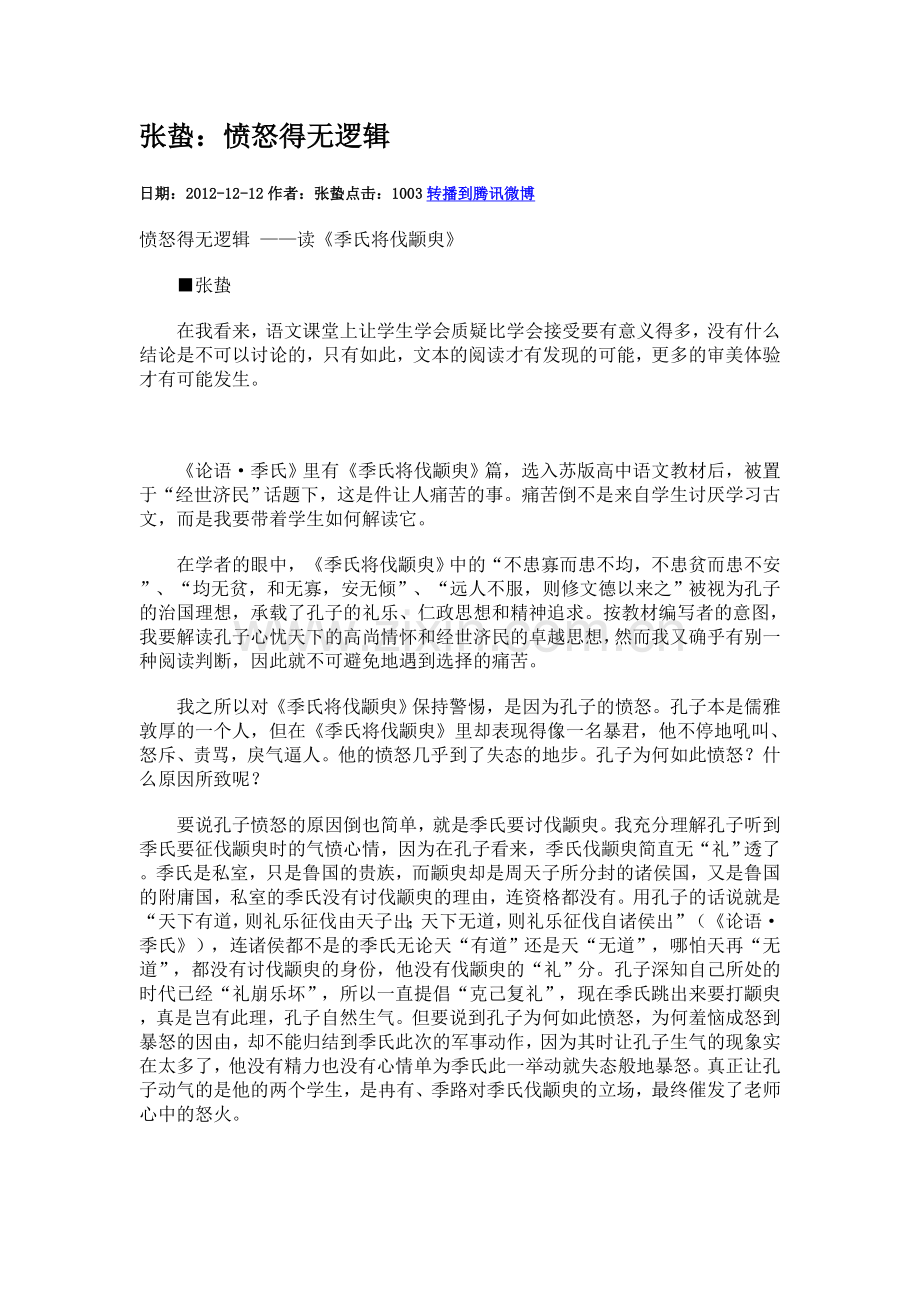 愤怒得无逻辑.doc_第1页