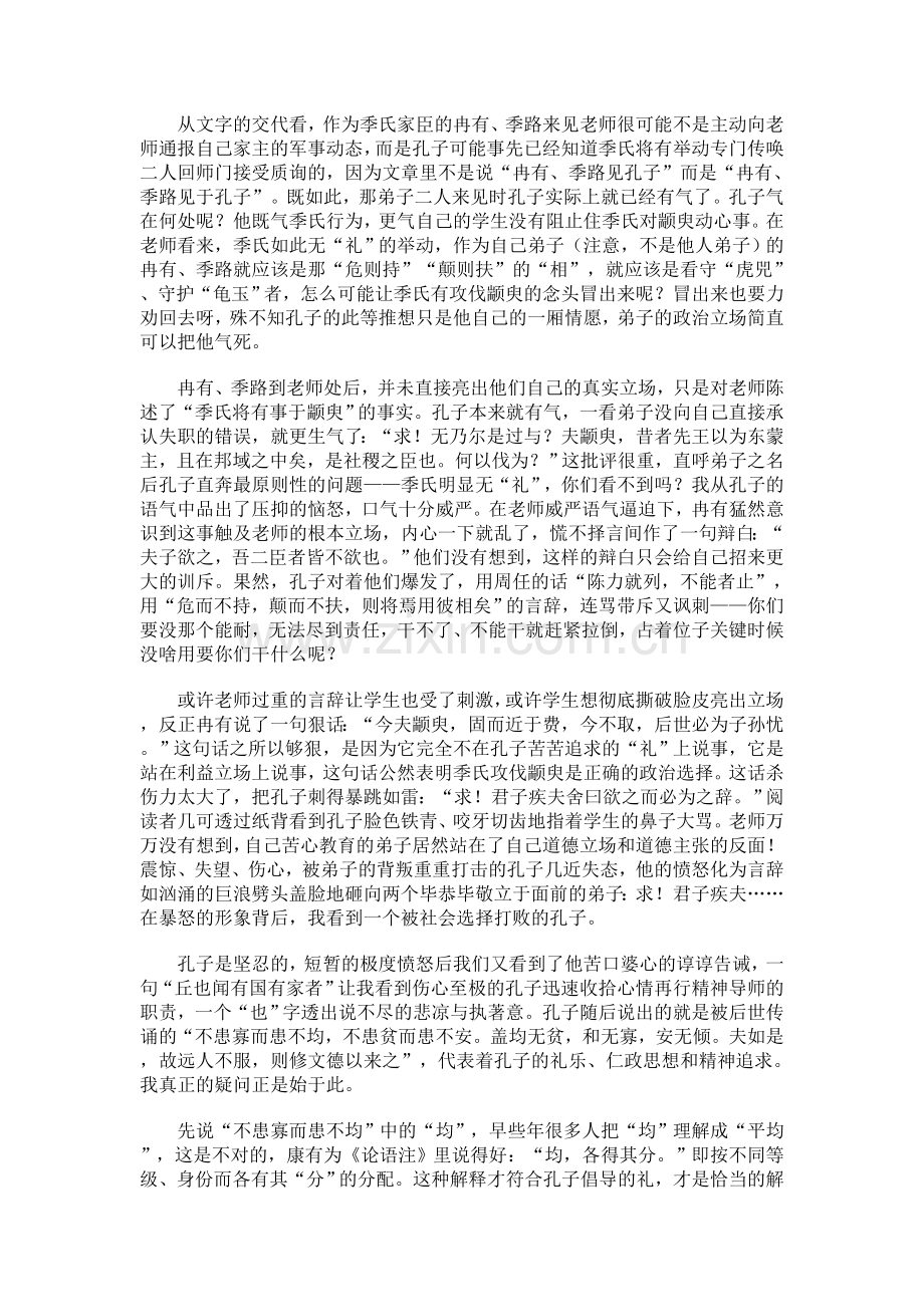 愤怒得无逻辑.doc_第2页