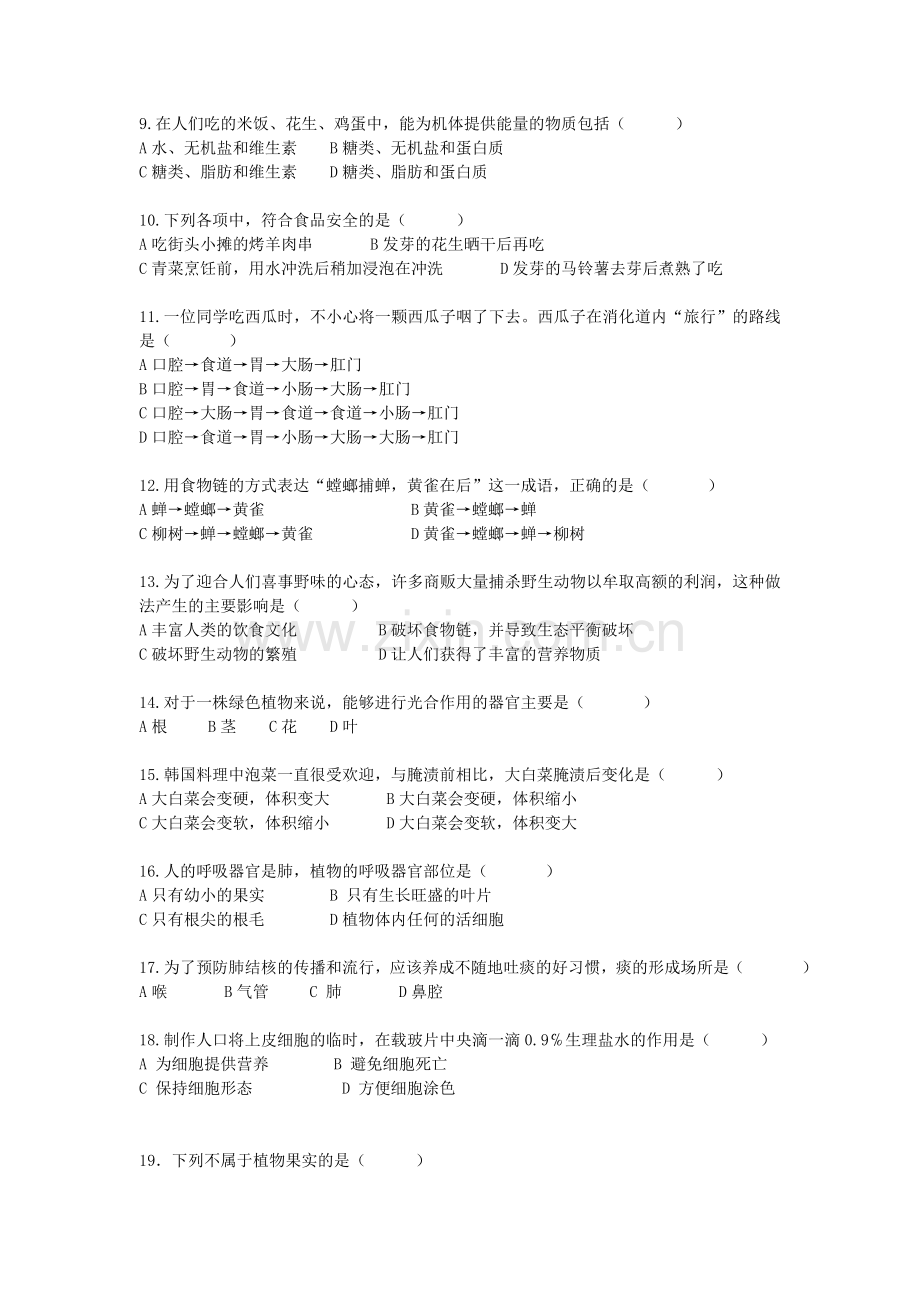 八年级生物会考试题.doc_第2页