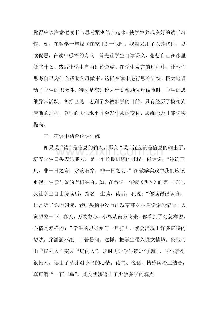 浅谈少教多学在一年级阅读教学中的运用.doc_第2页