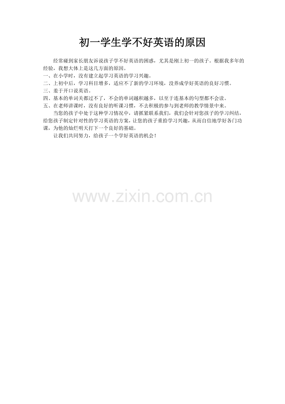 初一学生学不好英语的原因.doc_第1页