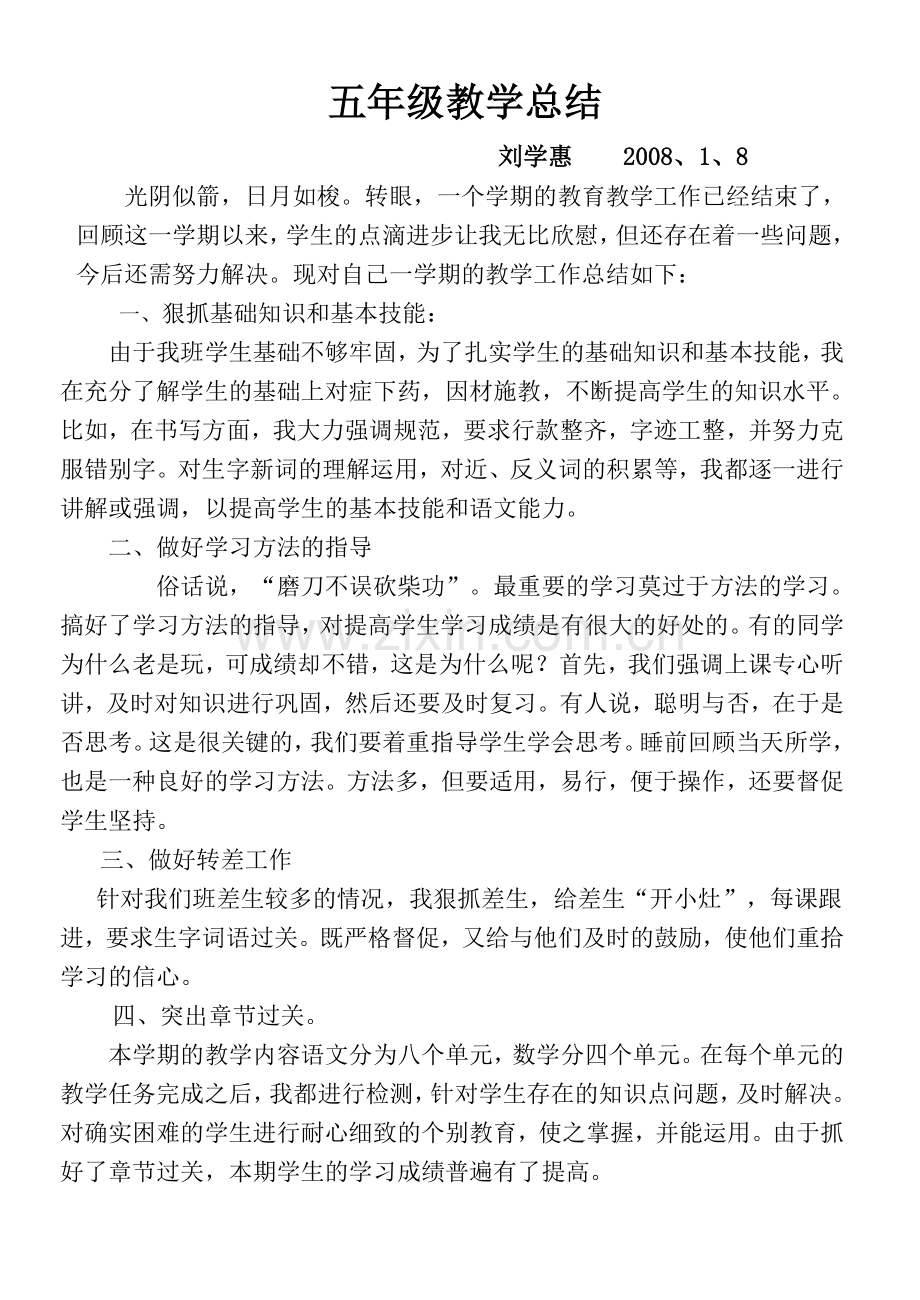 刘学惠教学工作总结.doc_第1页