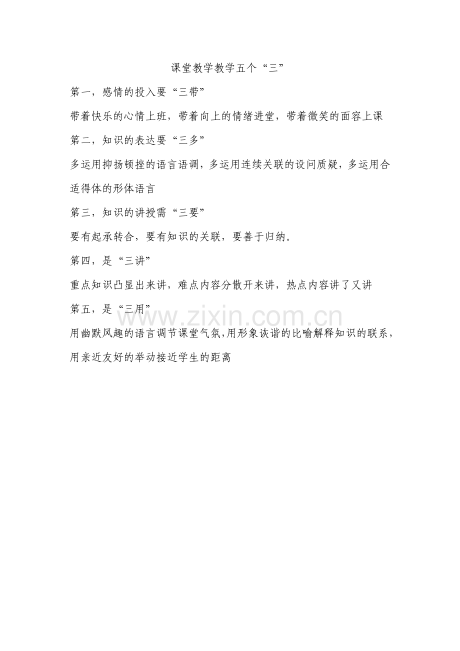 课堂教学教学五个.doc_第1页