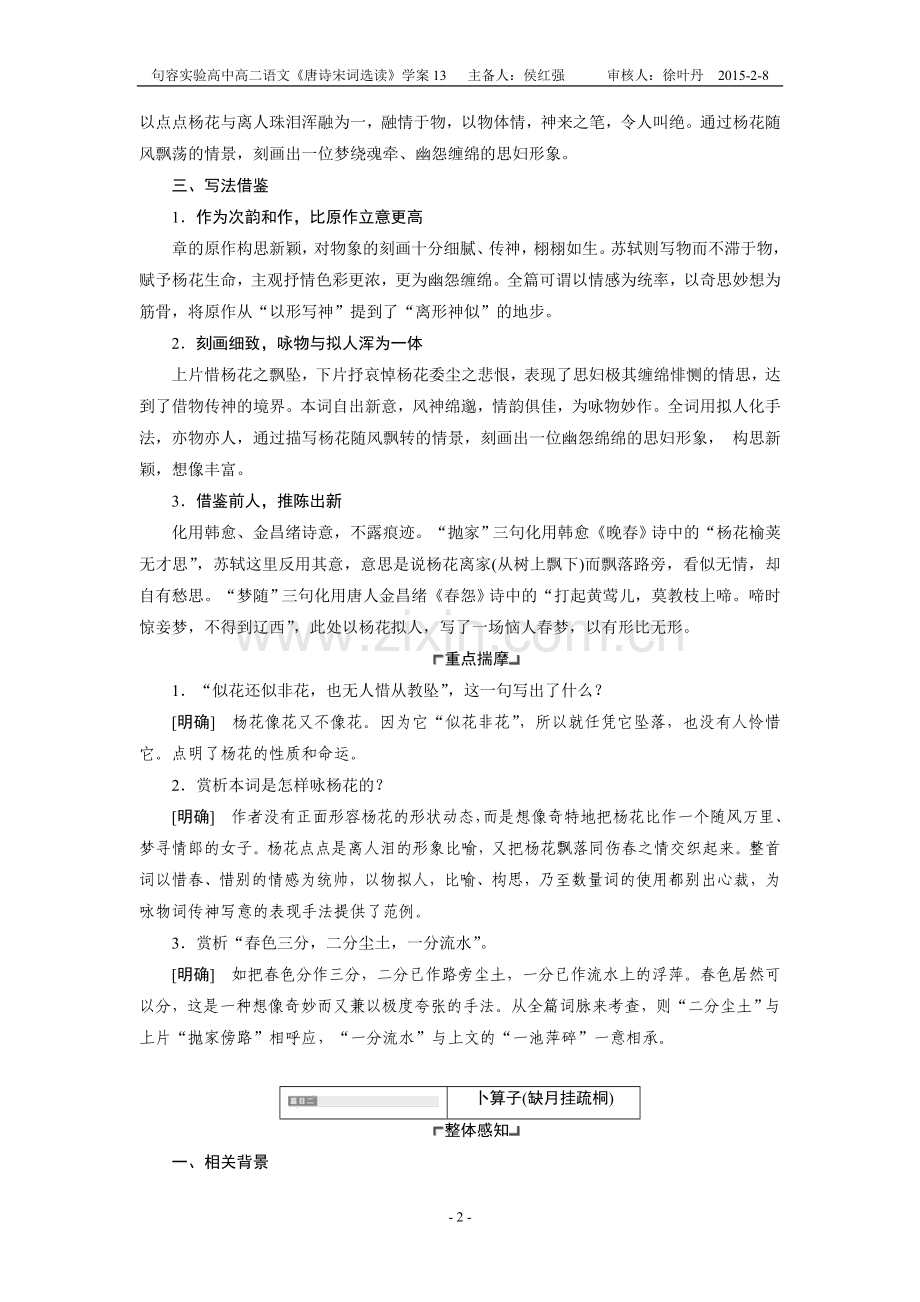 东坡词第二板块（教师版）.doc_第2页