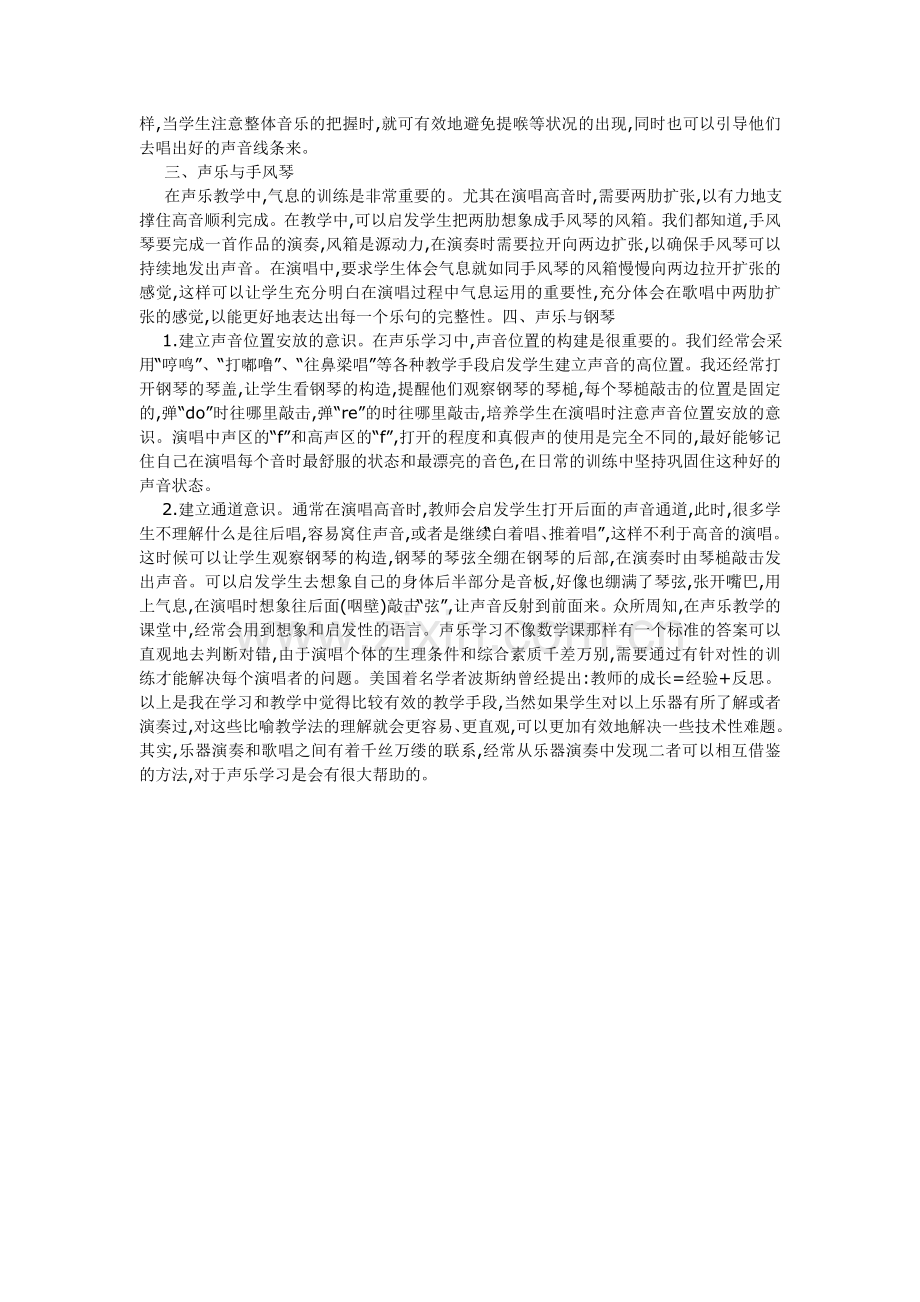 分析演唱与演奏的联合教学.doc_第2页