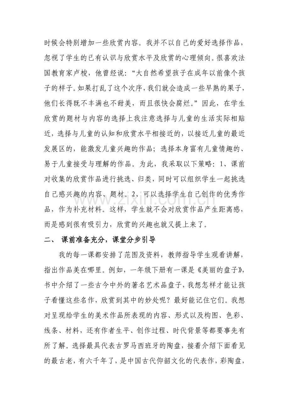 从小学会欣赏美.doc_第2页