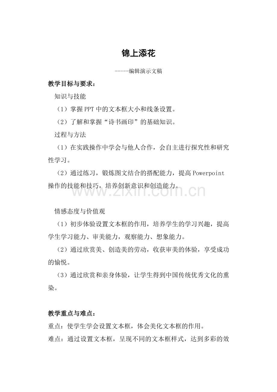 《锦上添花》.docx_第1页