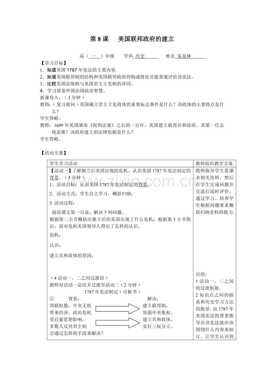 创新杯活动单设计朱益林.doc_第1页