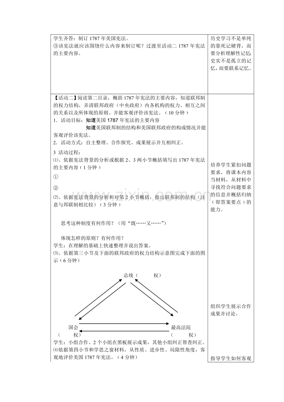 创新杯活动单设计朱益林.doc_第2页