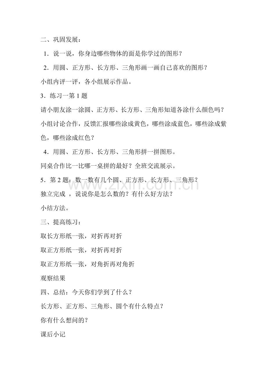 《认识图形》第一课时.doc_第2页