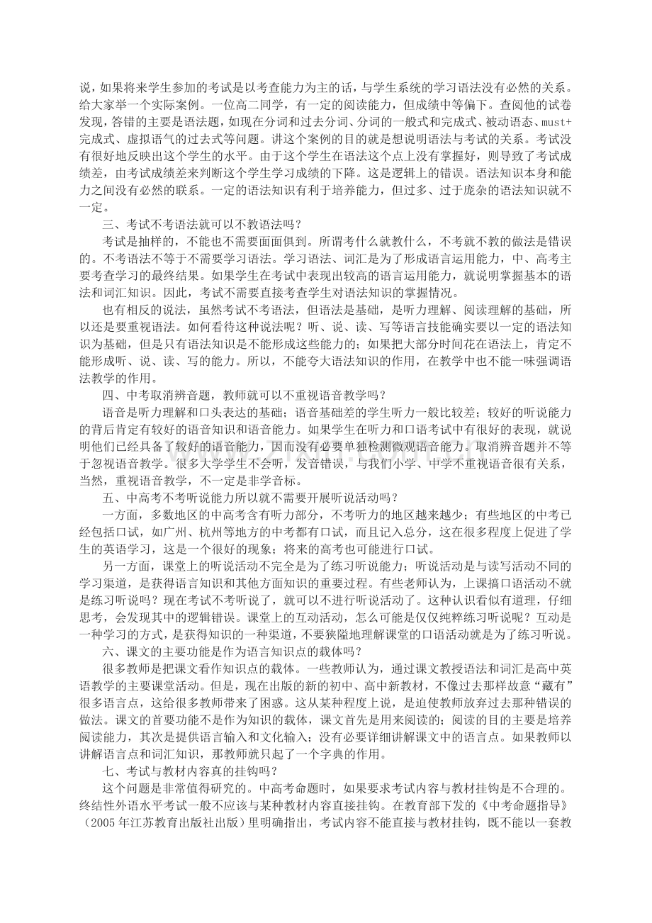 关于英语教学与评价关系的若干问题.doc_第2页