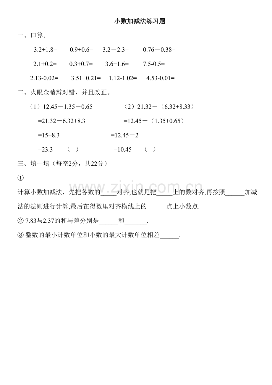 小学数学本小学四年级小数加减法练习.doc_第1页