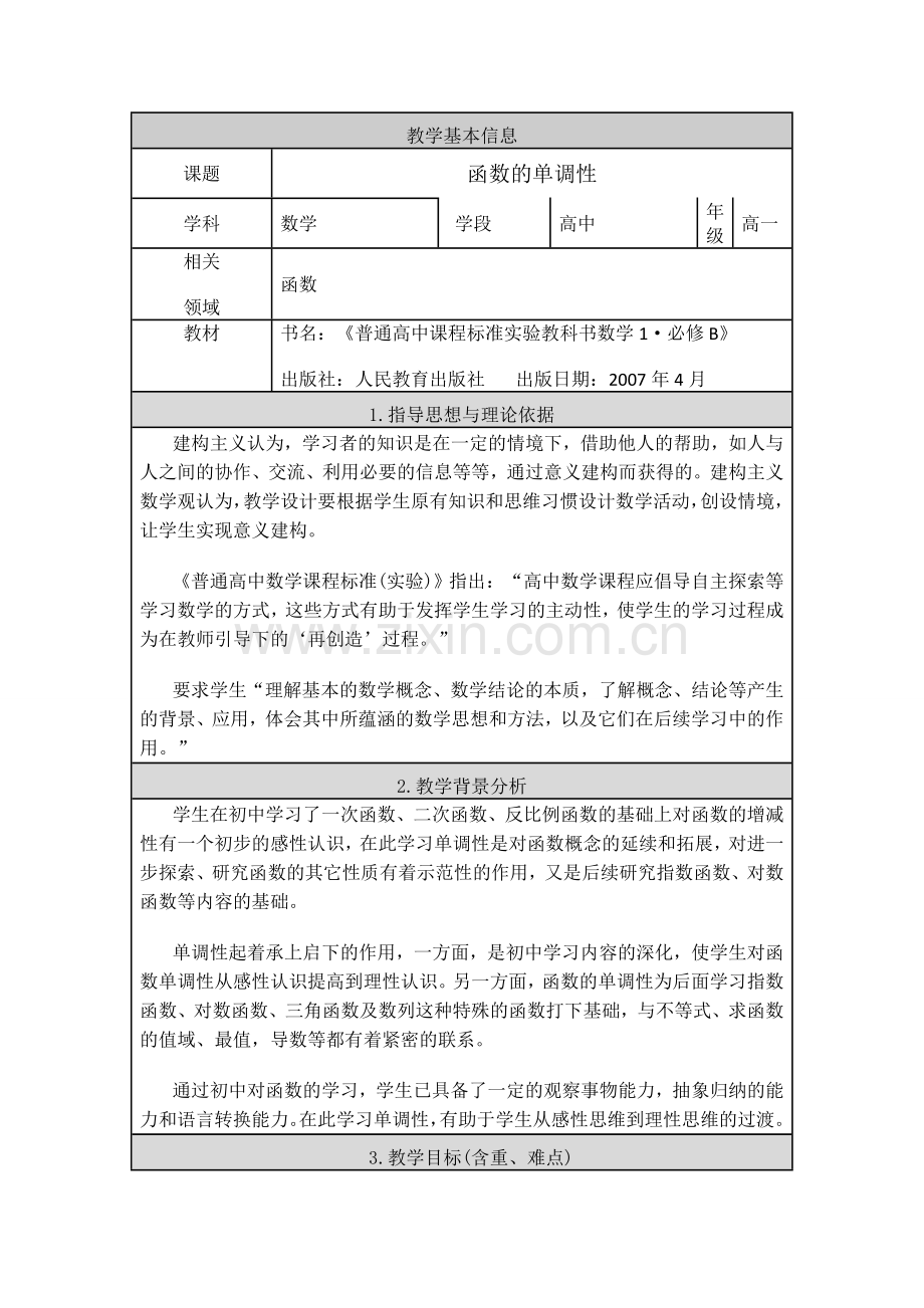 课件MicrosoftWord文档.doc_第1页