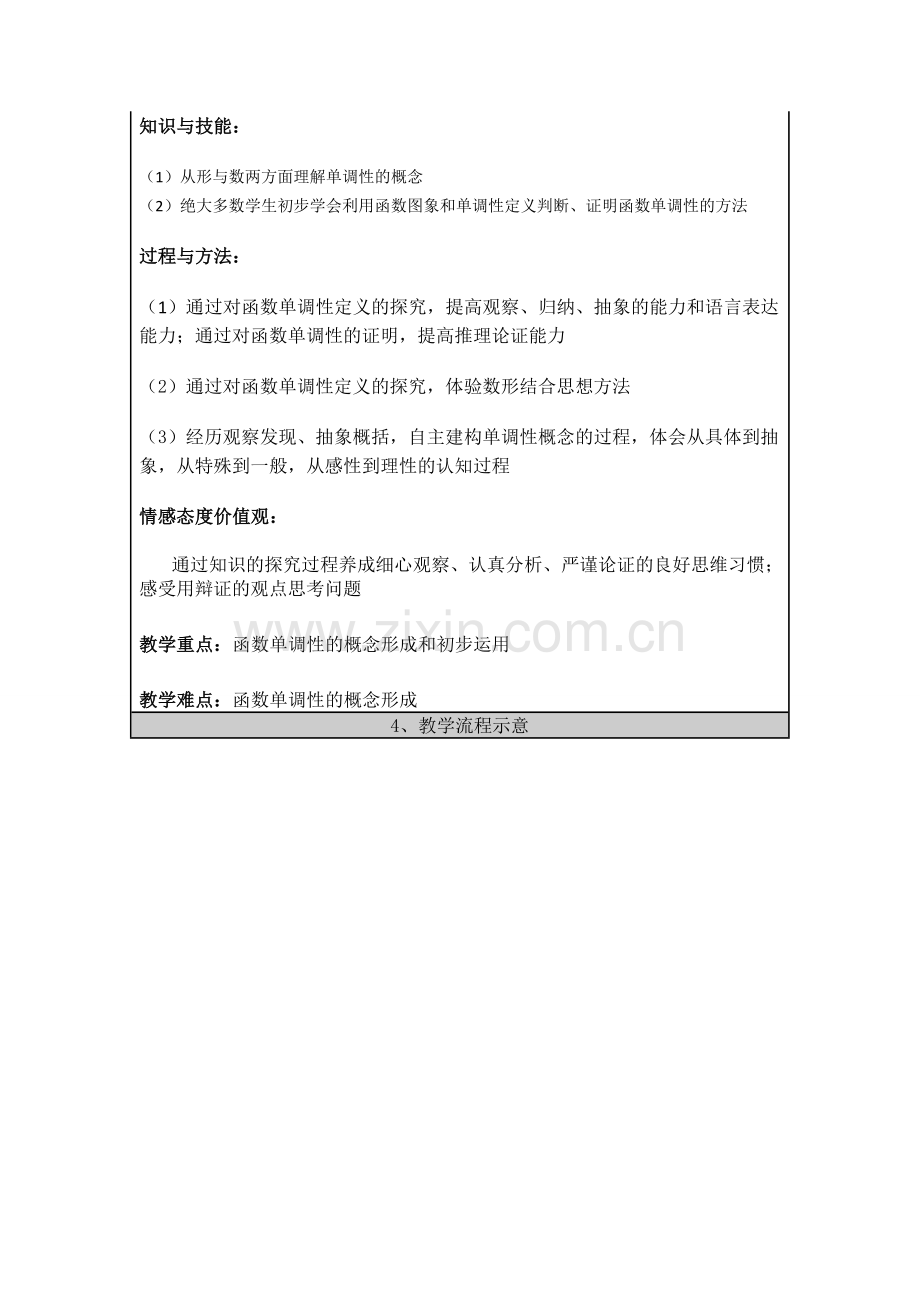 课件MicrosoftWord文档.doc_第2页