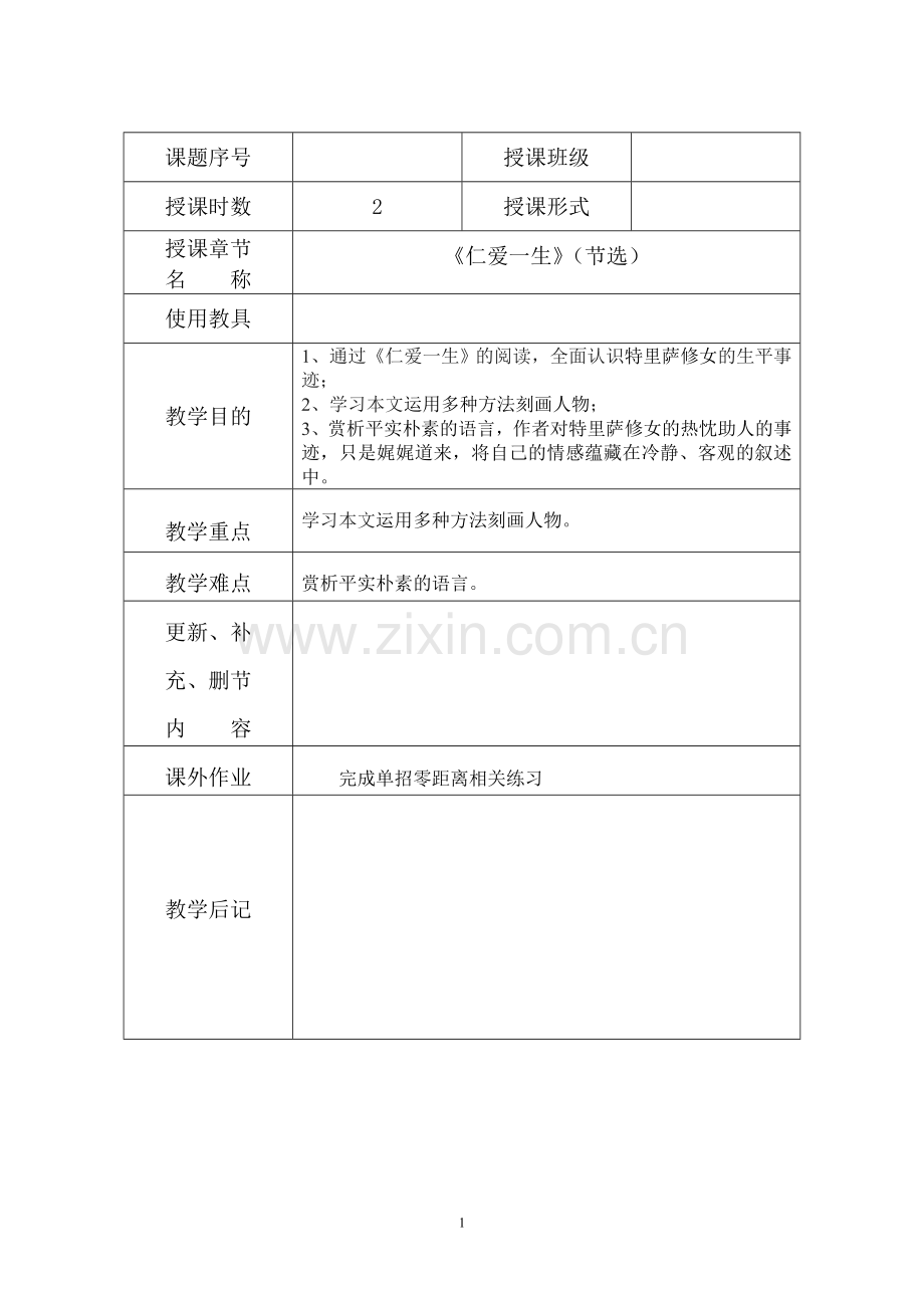 仁爱一生教案.doc_第1页