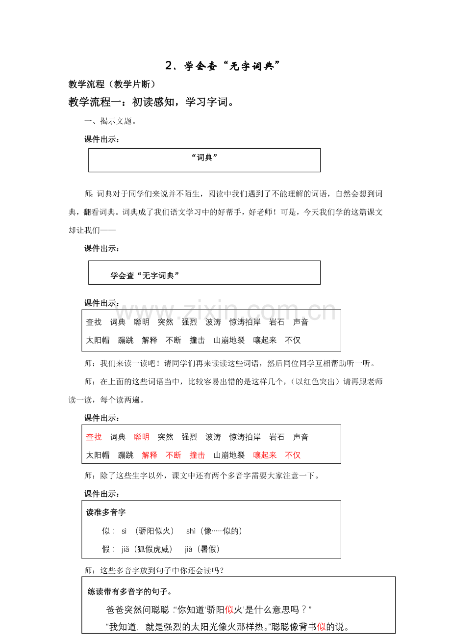 学会查无字词典.doc_第1页