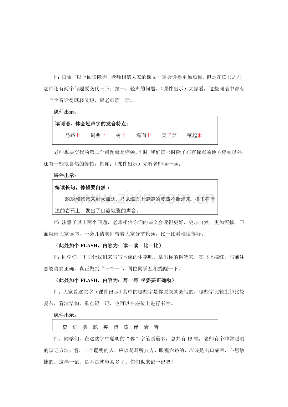 学会查无字词典.doc_第2页