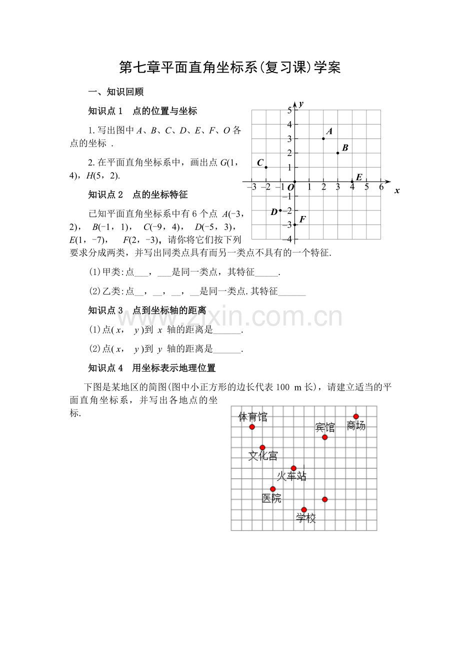坐标系复习导学案.docx_第1页