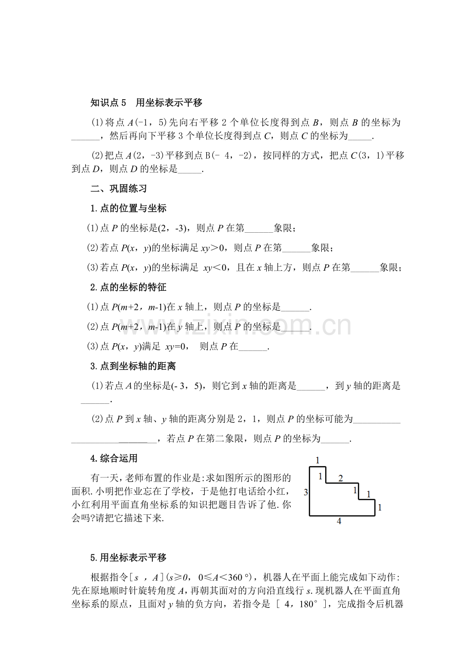 坐标系复习导学案.docx_第2页
