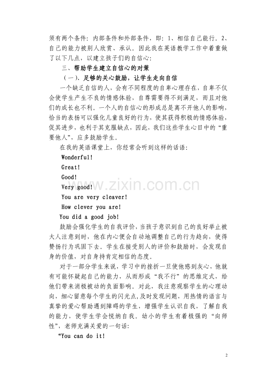小学英语课堂如何培养孩子的自信心.doc_第2页