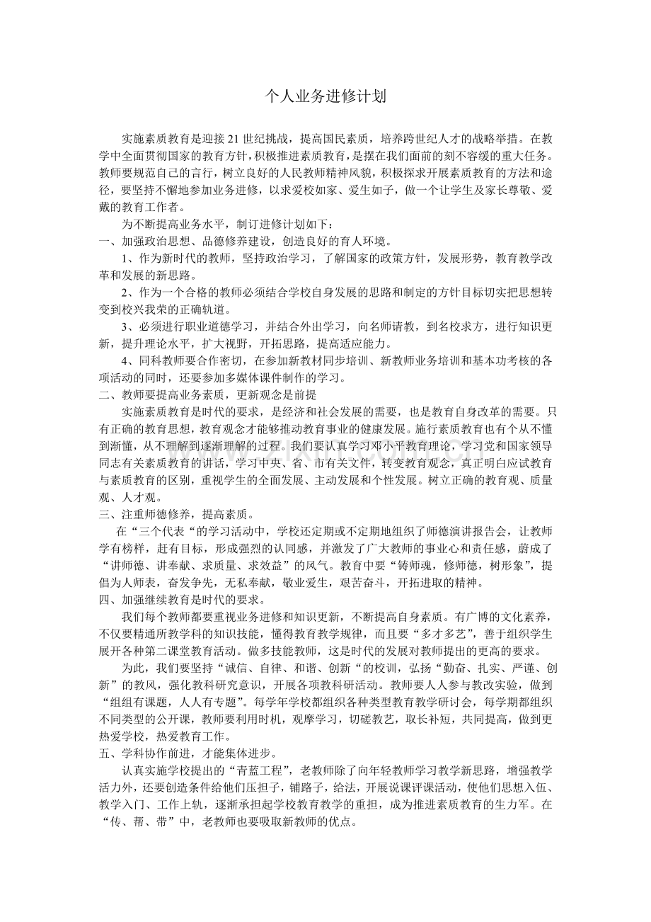 个人业务进修计划.doc_第1页