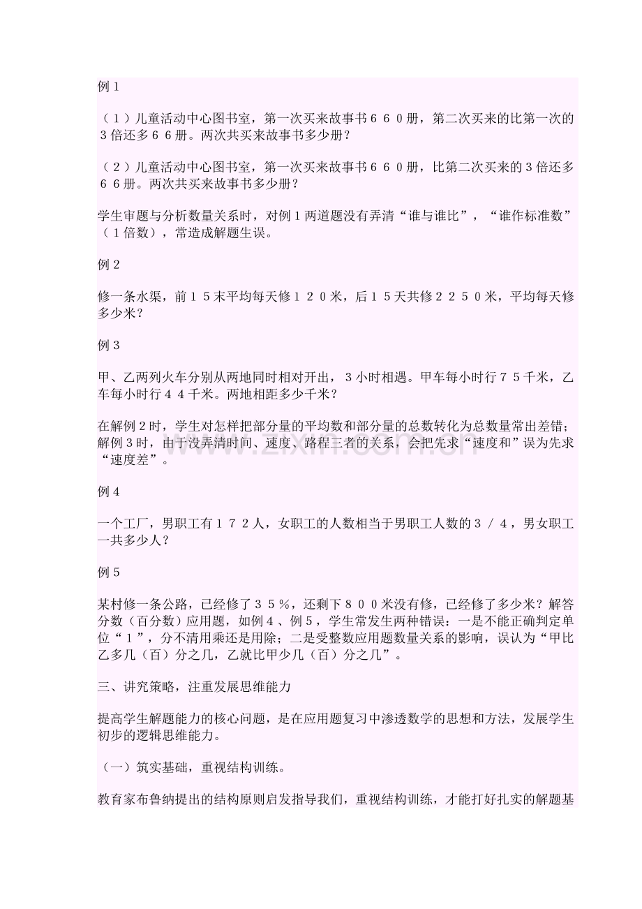 讲究解题策略提高解题能力——应用题总复习建议.doc_第2页