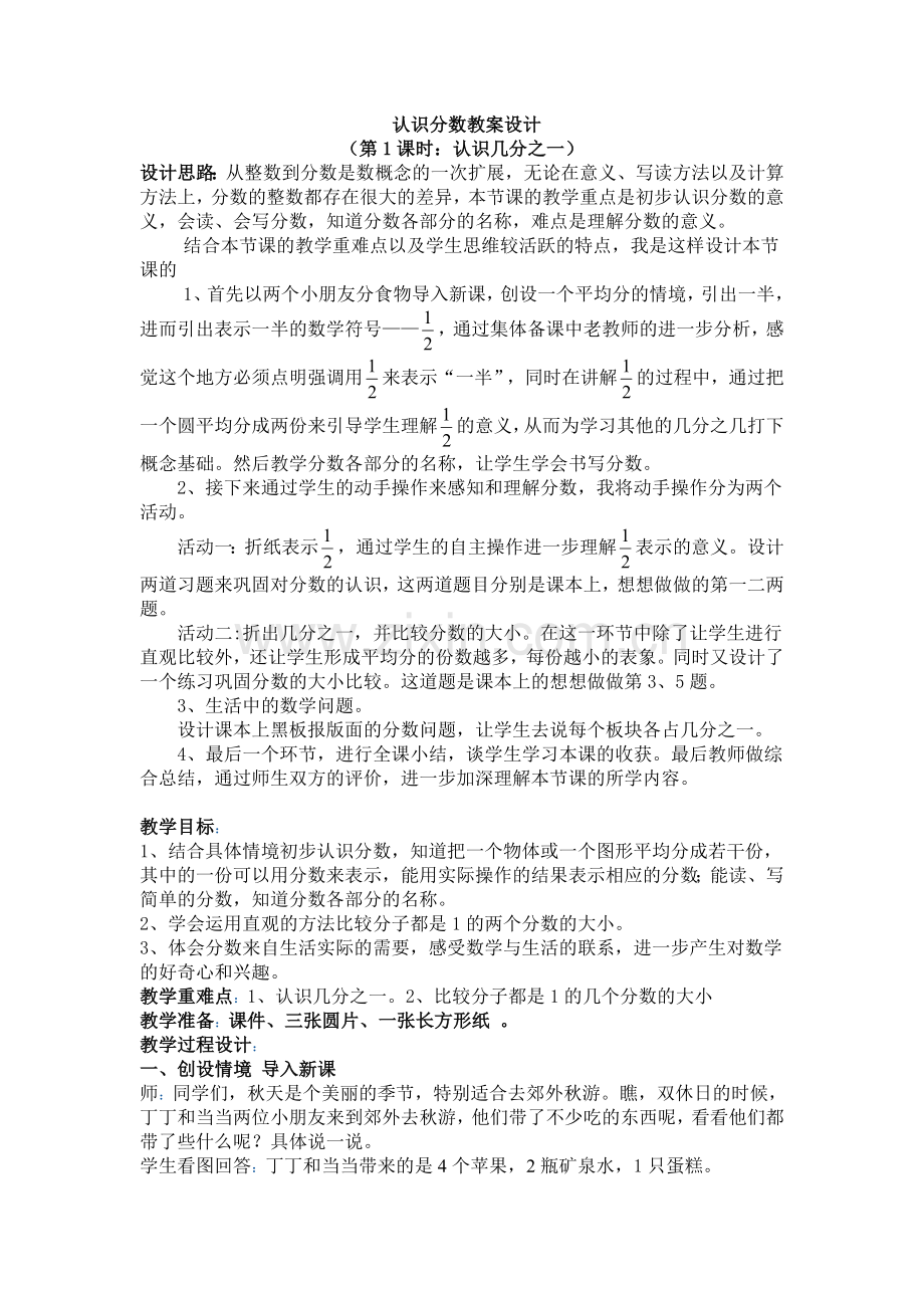 认识分数（定）.doc_第1页