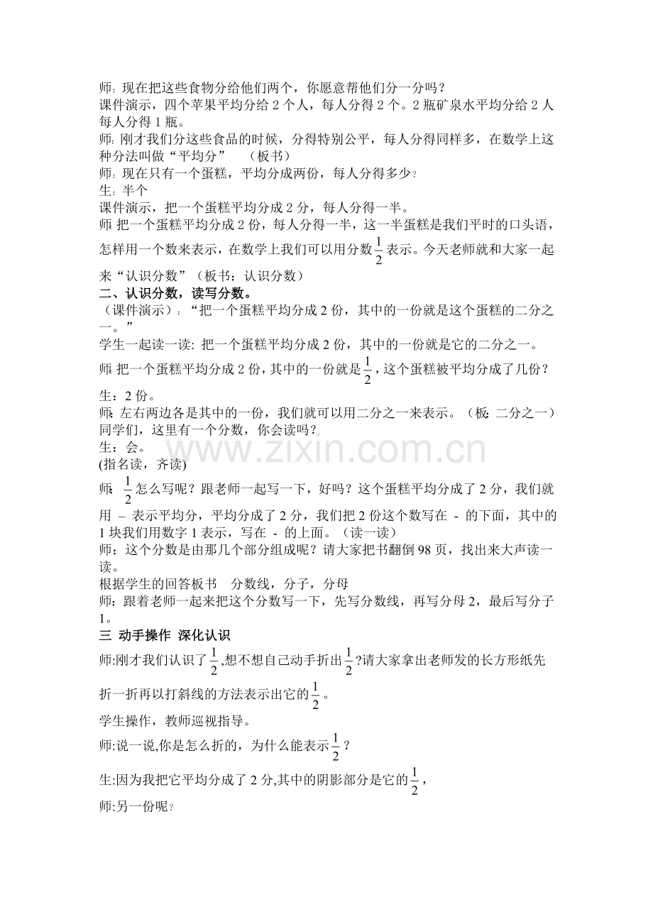 认识分数（定）.doc_第2页