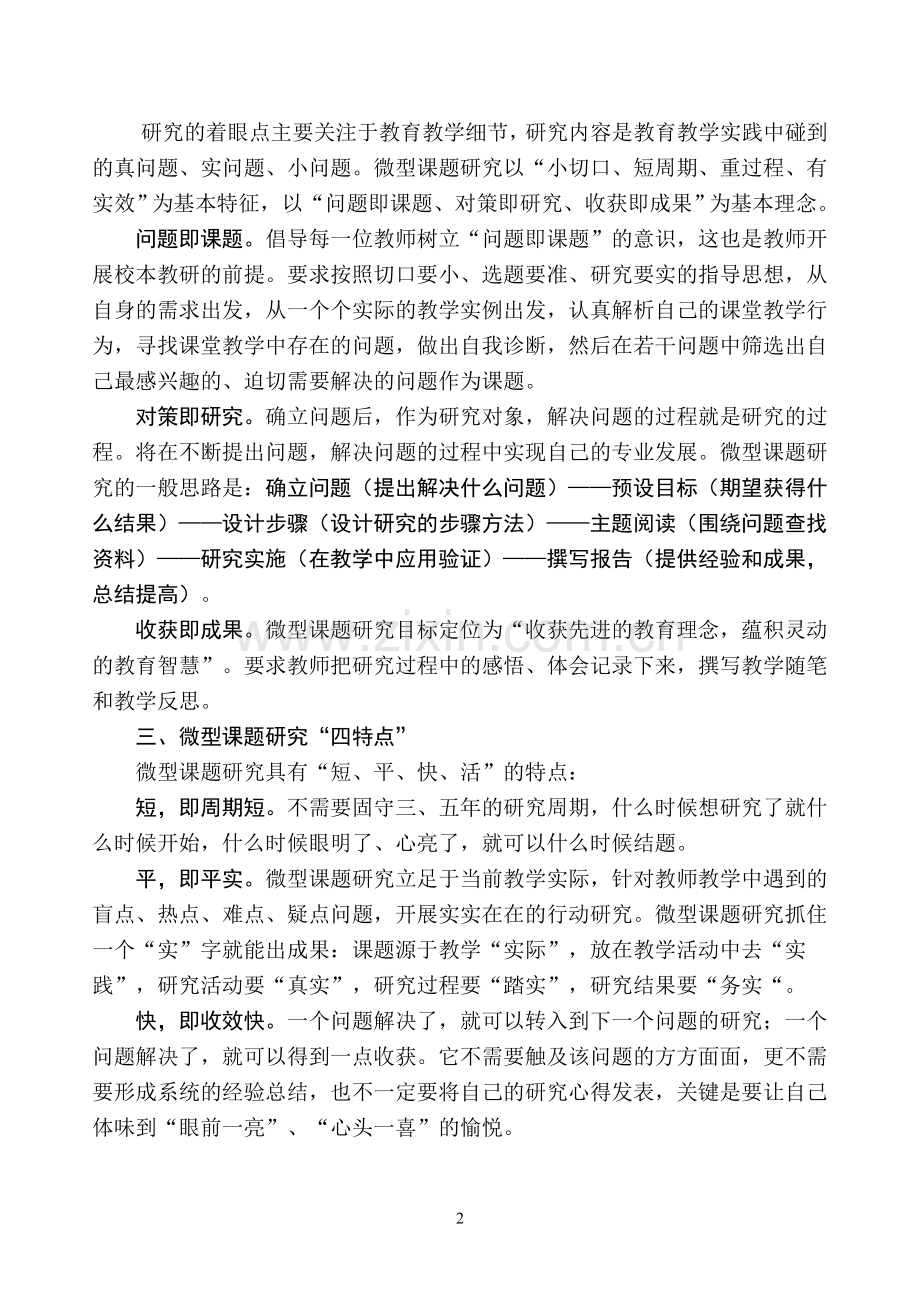 讲座稿惠艳玲.doc_第2页