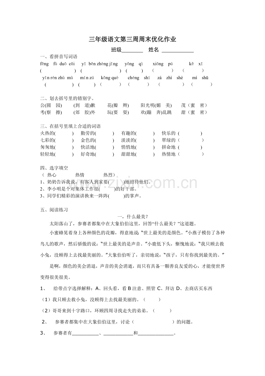 三年级语文第三周周末优化作业.doc_第1页