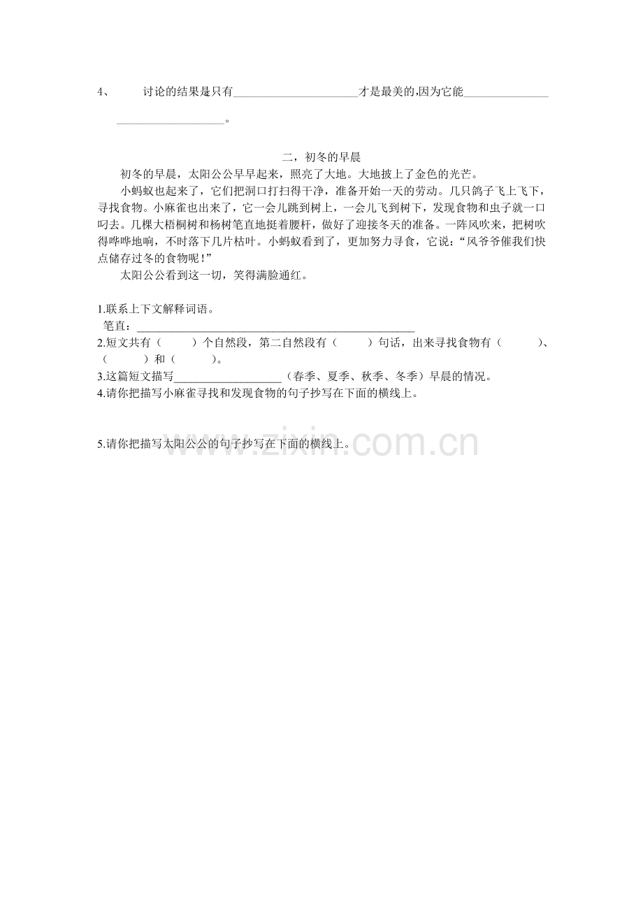 三年级语文第三周周末优化作业.doc_第2页