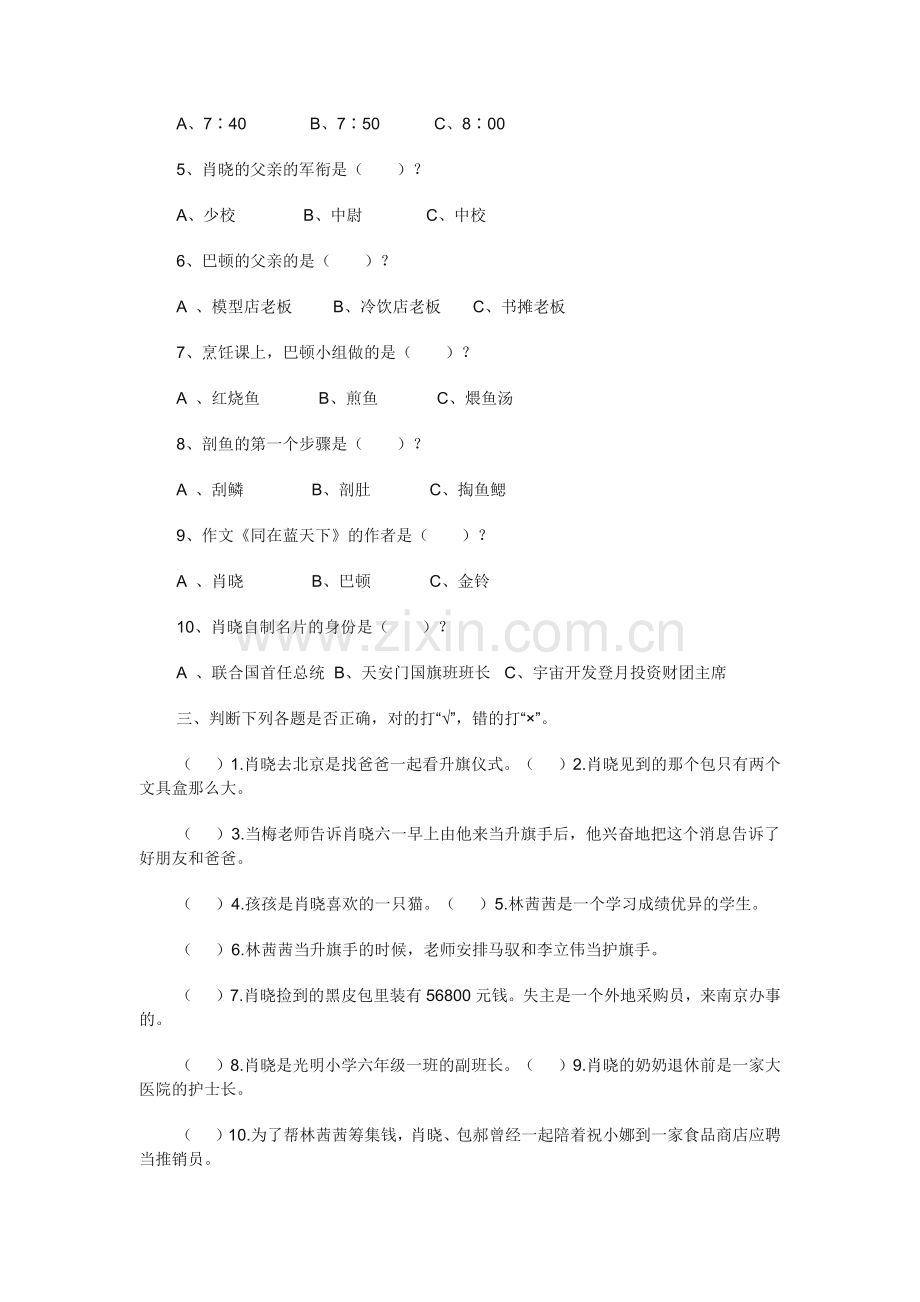 今天我是升旗手.docx_第2页
