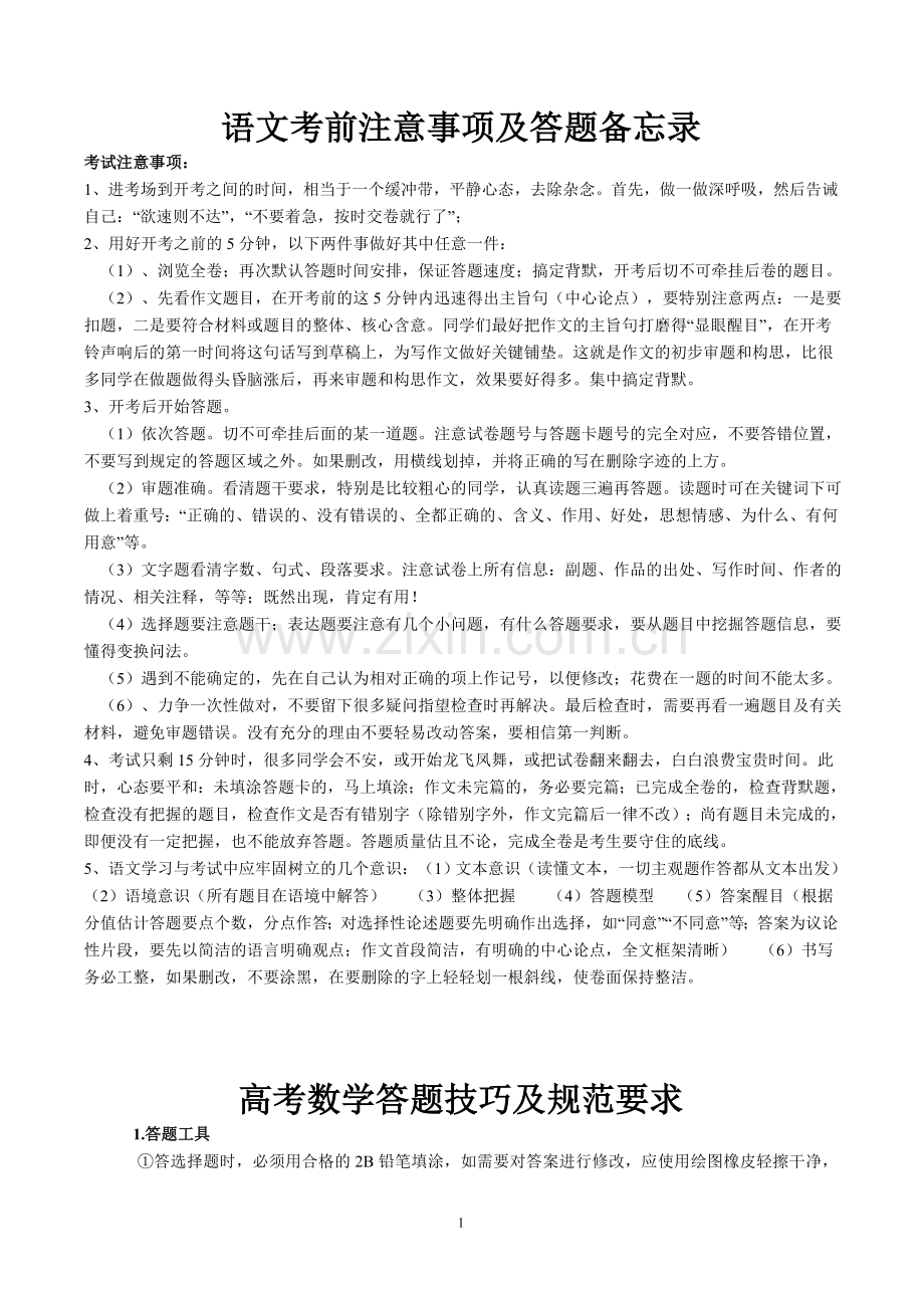 理科疑难解答.doc_第1页
