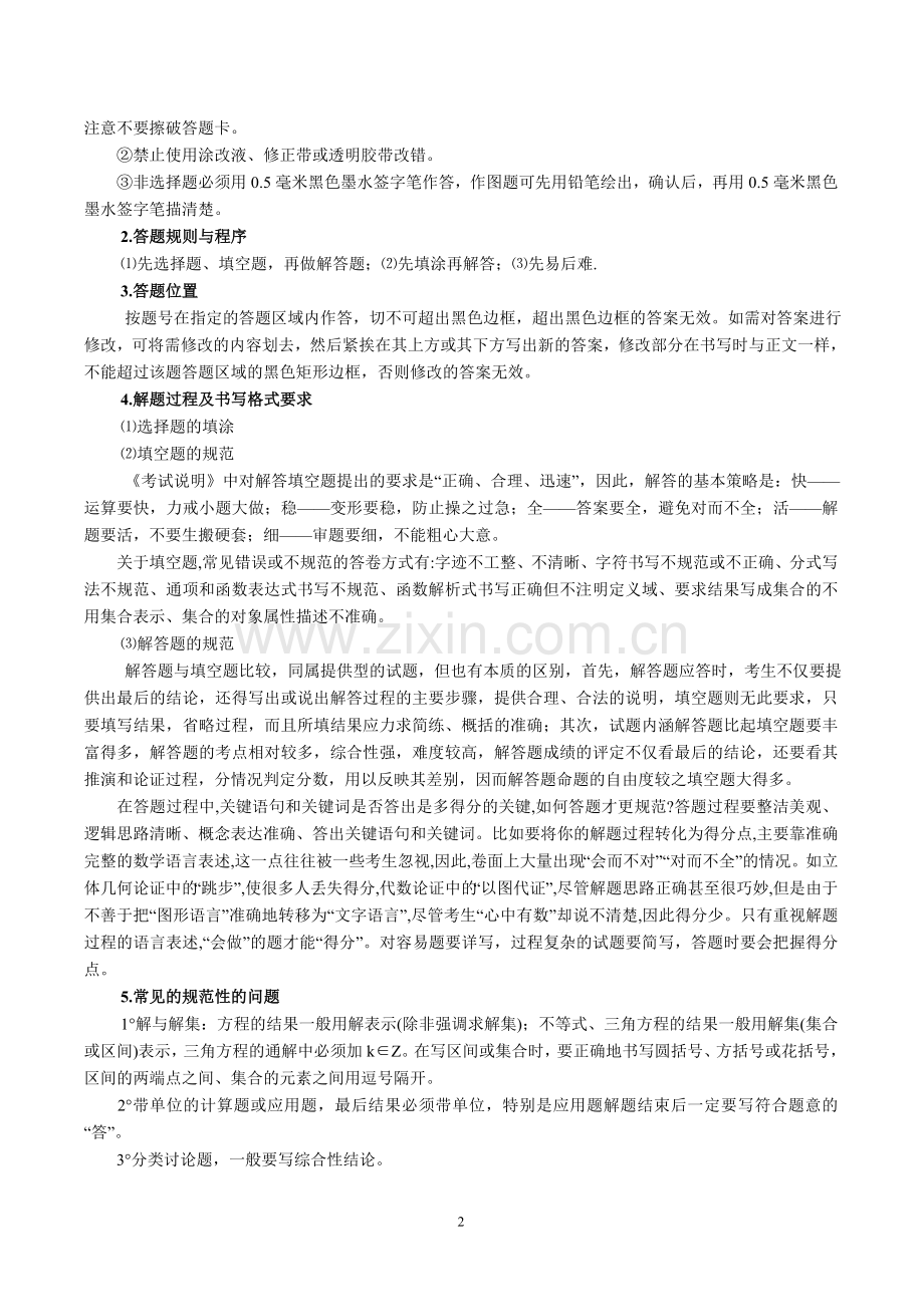 理科疑难解答.doc_第2页