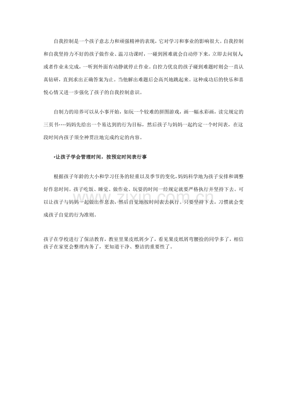 如何培养孩子好的学习习惯.doc_第2页