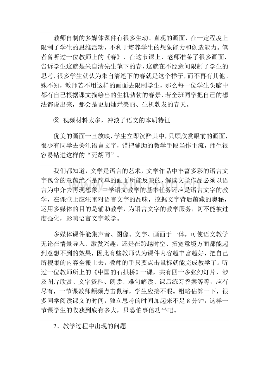 中学语文要合理运用多媒体教学.doc_第2页