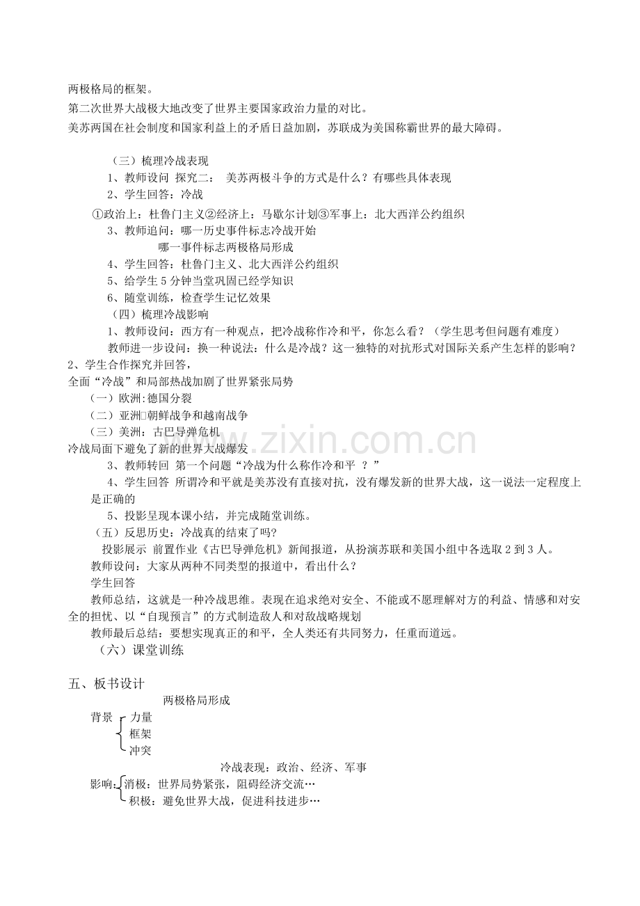 两极格局的形成.doc_第2页
