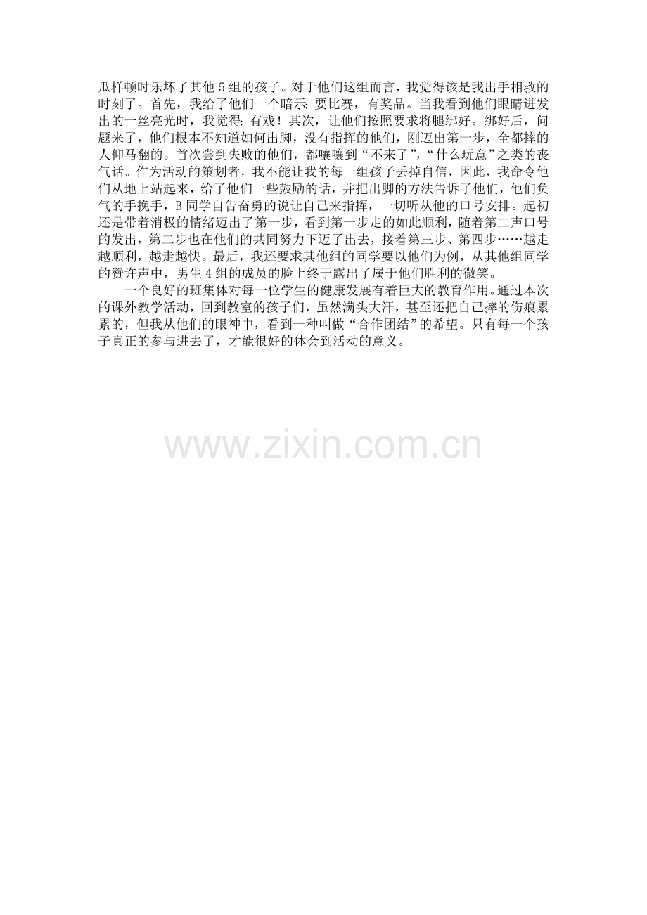 培养学生团结合作意识.doc_第2页